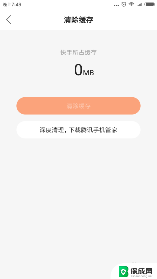 怎么清理快手占用的手机内存 清除快手缓存的方法