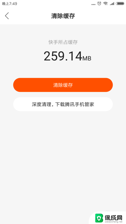 怎么清理快手占用的手机内存 清除快手缓存的方法