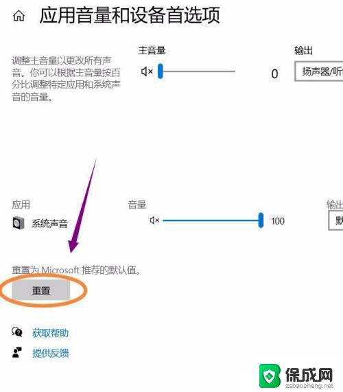 电脑重启音量重置 win11声音重置步骤详解