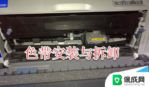 爱普生610k打印机更换色带 爱普生针式打印机610k色带安装步骤