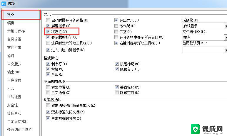 wps页数在哪里看到 wps文字页数在哪里查看