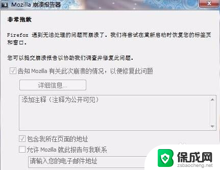 win10火狐浏览器崩溃 如何解决Firefox火狐浏览器崩溃的问题