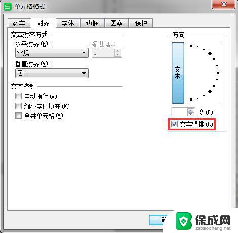 wps如何改变文字方向 wps如何调整文字方向