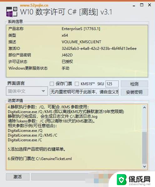 win10ltsc2019永久激活码 Windows10 LTSC 2019 激活密钥