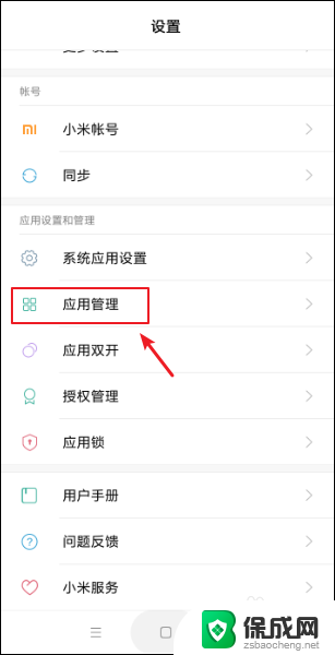 小米手机设置默认打开应用 小米手机默认应用在哪里修改