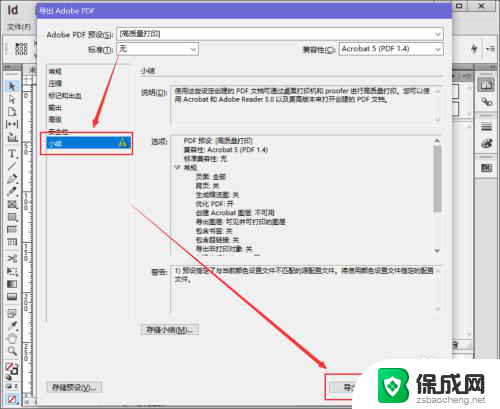 网页导出为pdf 如何在InDesign中设置印刷用PDF导出选项