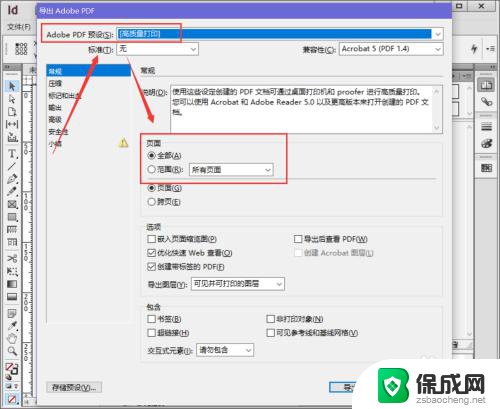 网页导出为pdf 如何在InDesign中设置印刷用PDF导出选项