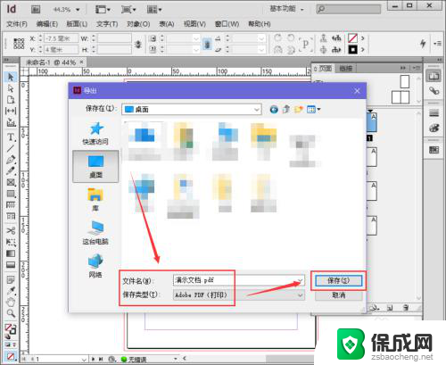 网页导出为pdf 如何在InDesign中设置印刷用PDF导出选项