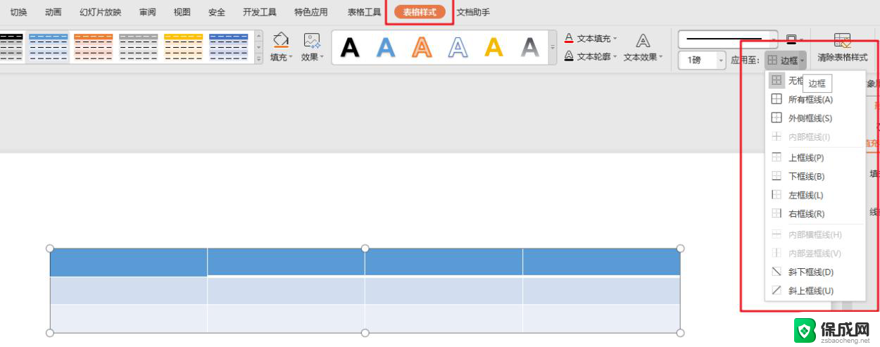 wps如何设置边框 wps如何设置段落边框