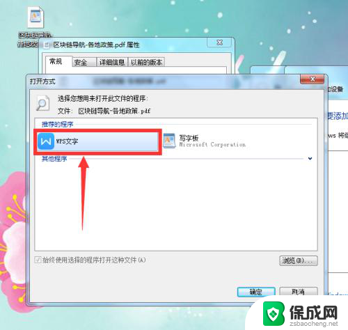pdf默认wps打开 怎样将文件默认打开方式设置为WPS打开