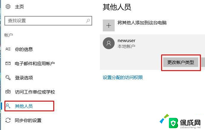 win10普通账户权限 Win10系统下将普通账户修改为管理员账户的步骤