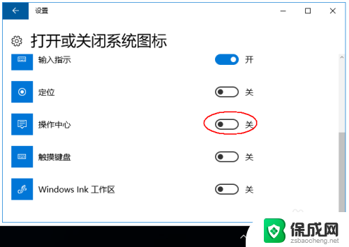 win10软件关闭时的确认框在哪 Win10如何关闭右下角操作中心提示