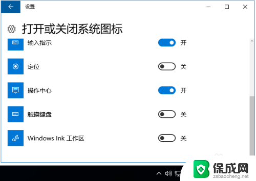 win10软件关闭时的确认框在哪 Win10如何关闭右下角操作中心提示