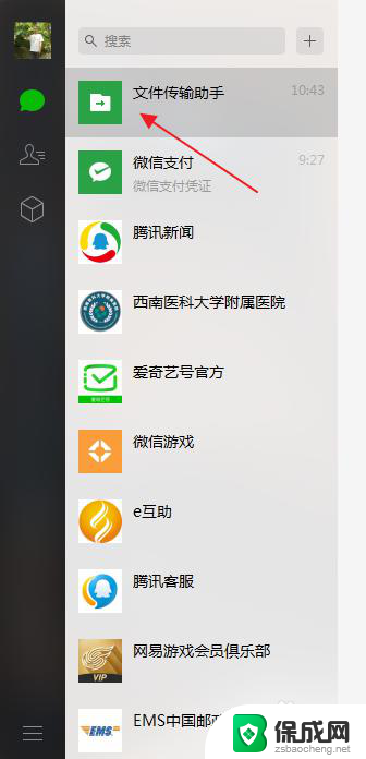 桌面的文件怎么发送到微信 电脑文件上传到微信方法