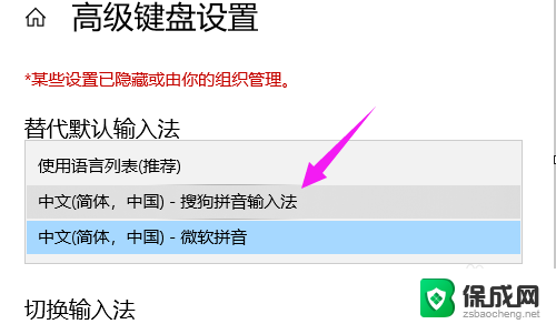 电脑设置搜狗输入法为默认输入法 win10设置默认输入法为搜狗输入法的方法