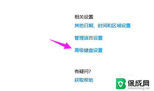 电脑设置搜狗输入法为默认输入法 win10设置默认输入法为搜狗输入法的方法