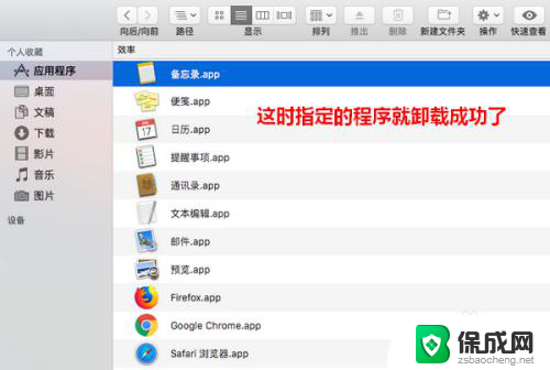 苹果怎么卸载程序 苹果电脑卸载软件的步骤