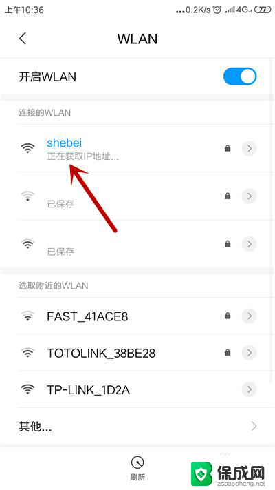 wifi自动获取ip地址上不了网 手机wifi一直显示正在获取IP地址