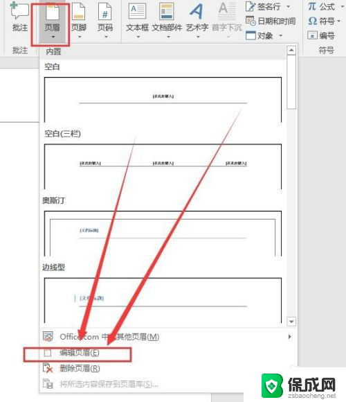 删除word上面的横线 word文档怎样去除顶部横线