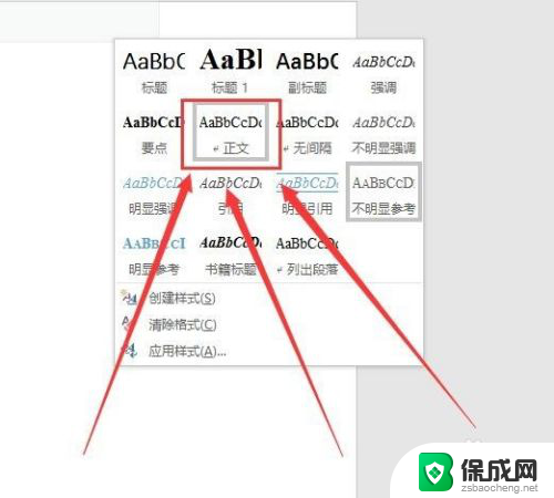 删除word上面的横线 word文档怎样去除顶部横线