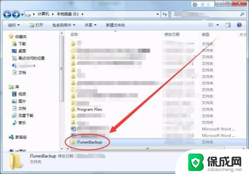 itunes更改备份路径方法 iTunes备份文件不放在C盘