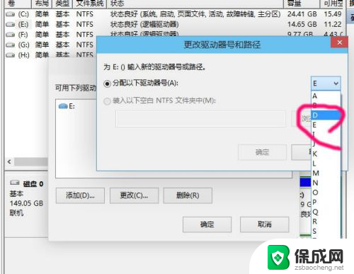 怎么改变盘符 win10修改盘符的方法