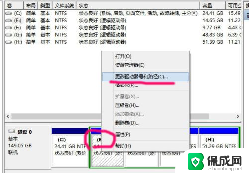 怎么改变盘符 win10修改盘符的方法