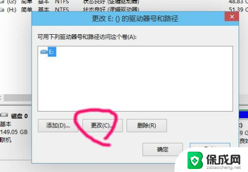 怎么改变盘符 win10修改盘符的方法