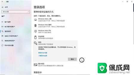 电脑密码怎么解除win10 Windows10笔记本电脑开机密码取消方法