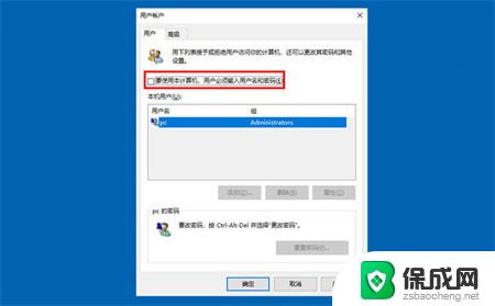 电脑密码怎么解除win10 Windows10笔记本电脑开机密码取消方法