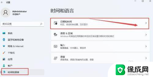 win11怎么设置时区? Windows 11系统时区调整步骤