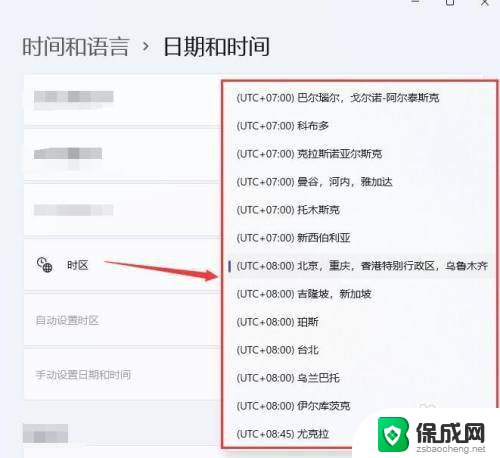 win11怎么设置时区? Windows 11系统时区调整步骤