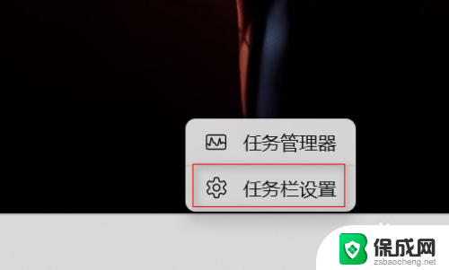 win11如何把 系统设置 放在任务栏 Windows 11任务栏个性化设置方法