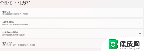 win11如何把 系统设置 放在任务栏 Windows 11任务栏个性化设置方法