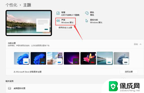 win11设置“声音”的程序 win11系统中声音通知设置步骤