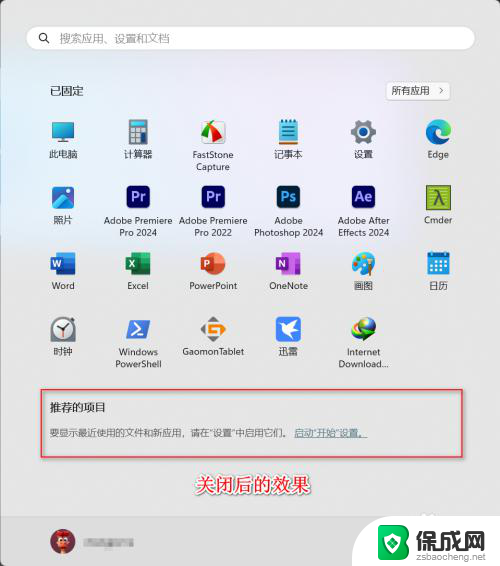 win11怎么关闭开始的推荐的项目 Windows11如何关闭开始菜单中的推荐项目