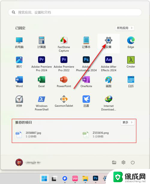 win11怎么关闭开始的推荐的项目 Windows11如何关闭开始菜单中的推荐项目