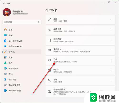 win11怎么关闭开始的推荐的项目 Windows11如何关闭开始菜单中的推荐项目