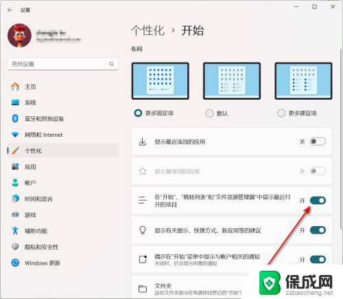 win11怎么关闭开始的推荐的项目 Windows11如何关闭开始菜单中的推荐项目