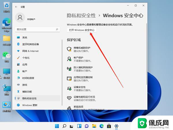 win11自带杀毒软件的三种关闭方法 win11杀毒软件如何关闭