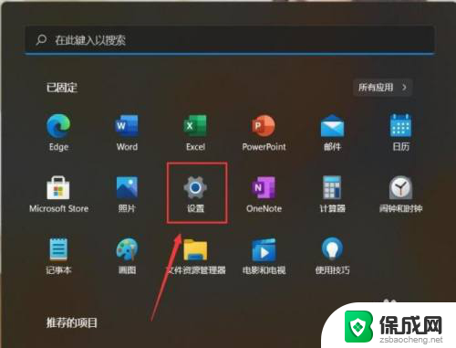 win11开始菜单推荐的项目在那里删除 Win11开始菜单推荐项目如何删除