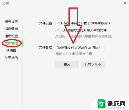 win11微信电脑版缓存 电脑版微信内存清理步骤