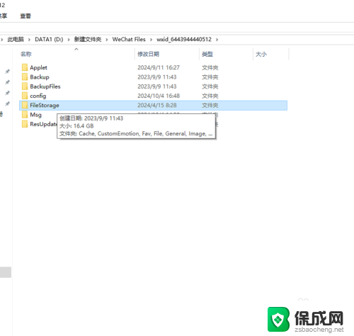 win11微信电脑版缓存 电脑版微信内存清理步骤