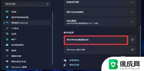 win11电脑更改适配器设置在呢 Win11系统适配器选项在哪里