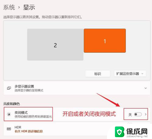 win11两个显示器单独设置夜间模式 Win11系统如何设置夜间模式的步骤